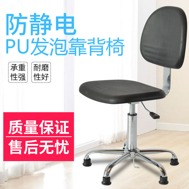 防静电椅子PU发泡靠背椅实验室可调节升降椅电子车间工作椅无尘