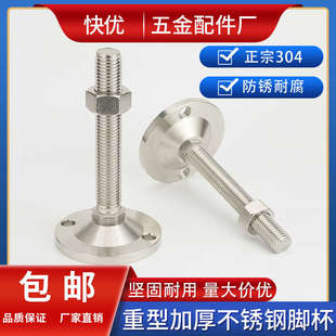 D120重载型sus304不锈钢调节脚杯脚轮蹄脚脚杯支撑脚m20m16m24m30