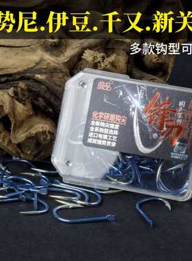 詹品锋刃魅蓝烤漆鱼钩30枚装伊势尼伊豆千又新关东垂钓钩钓鱼钩