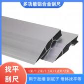 刮腻子多功能铝合金靠尺刮尺抹灰批墙阴阳角尺刮墙尺墙面找平打磨
