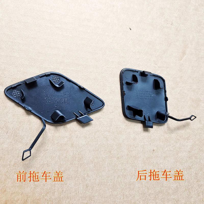北汽新能源EC3拖车钩盖电动汽车前后保险杠堵盖 盖板拖车盖包邮
