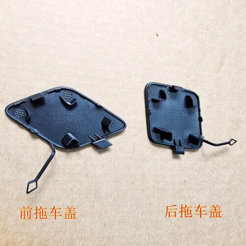 北汽新能源EC3拖车钩盖电动汽车前后保险杠堵盖 盖板拖车盖包邮