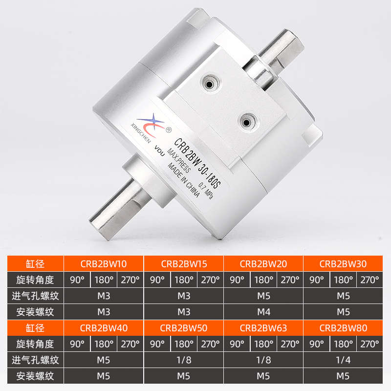 旋转气缸CRB2BW30/10/15/20/40-180S/90度270S叶片式摆动星辰气动