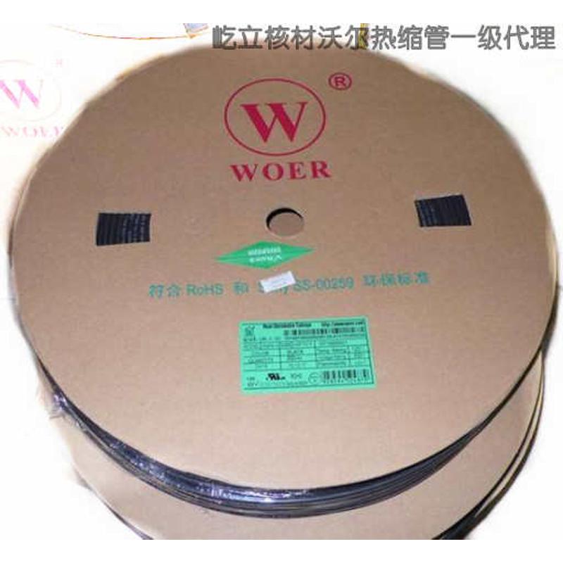 沃尔WOER牌 热缩管Ф1.5 黑色热缩套管1.5mm UL CSA认证 400米/