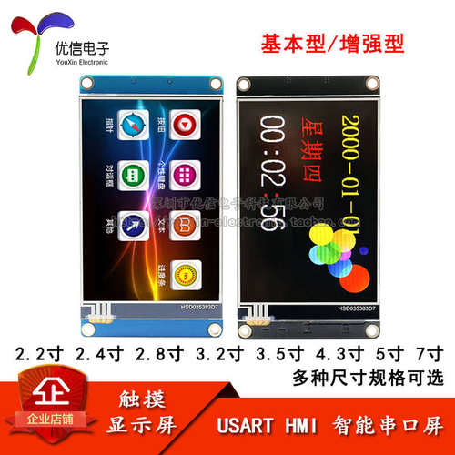 原装正品 2.2/3.2/4.3寸 USART HMI智能串口屏液晶显示屏
