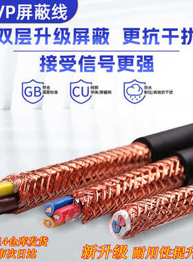 上上电缆RVVP屏蔽线RVSP双绞线2 3 4 5芯0.5 0.75 1 1.5 2.5平方6
