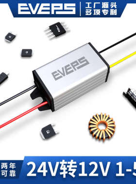 24V转12V电源转换器降压模块直流车载监控变换DC-DC24伏变12伏