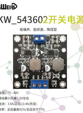 TPS54360正负电压模块5V12V15V负压反转电源 运放稳压电源 低纹波