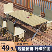户外桌椅组合折叠桌铝合金蛋卷桌露营桌子便携烧烤野餐桌装 备全套