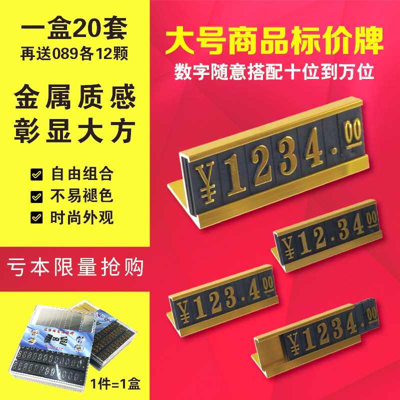 包邮金属价格牌商品盒装标价牌铝合金价格标签加大号手机标价签牌