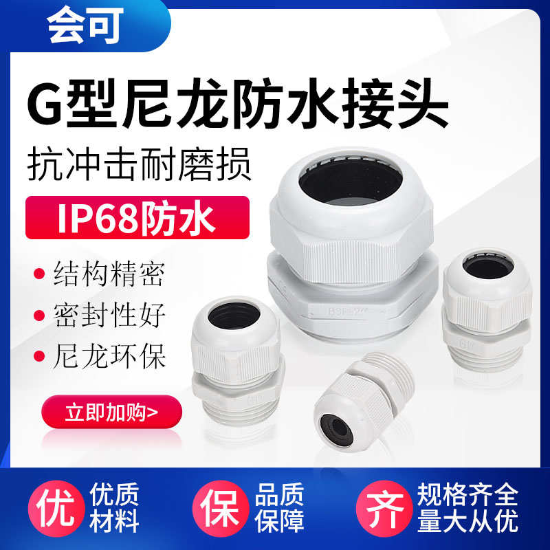英制管螺纹电缆防水接头G1/2G4塑料葛兰头尼龙防水接头4分6分1
