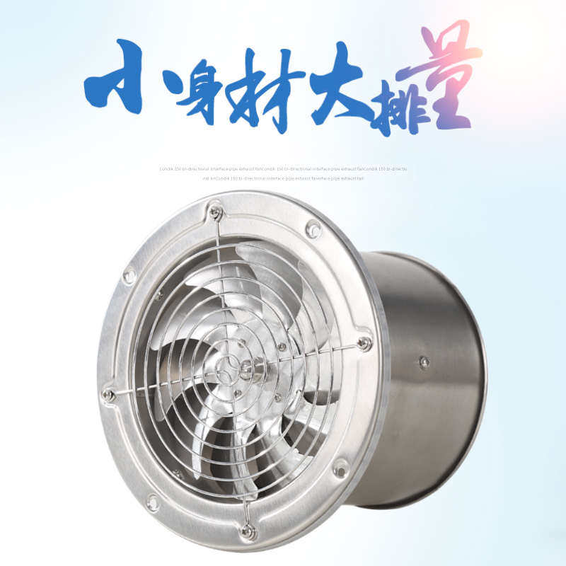 4寸6寸不锈钢轴流管道卫生间地下室抽风机100/150通风排气换气扇