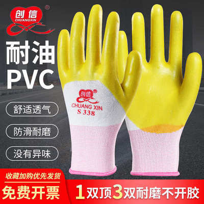 创信S338橡胶PVC劳保手套防滑耐磨防水软胶工作防油工地干活透气