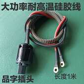 10平方电动车电源线品字插头大功率耐高温品字头电源线连接线 ​