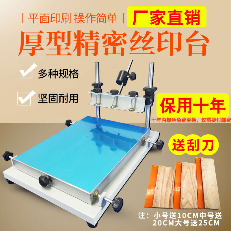 丝印台手动丝印机丝网印刷机加厚SMT锡膏手工精密高跑台人工平