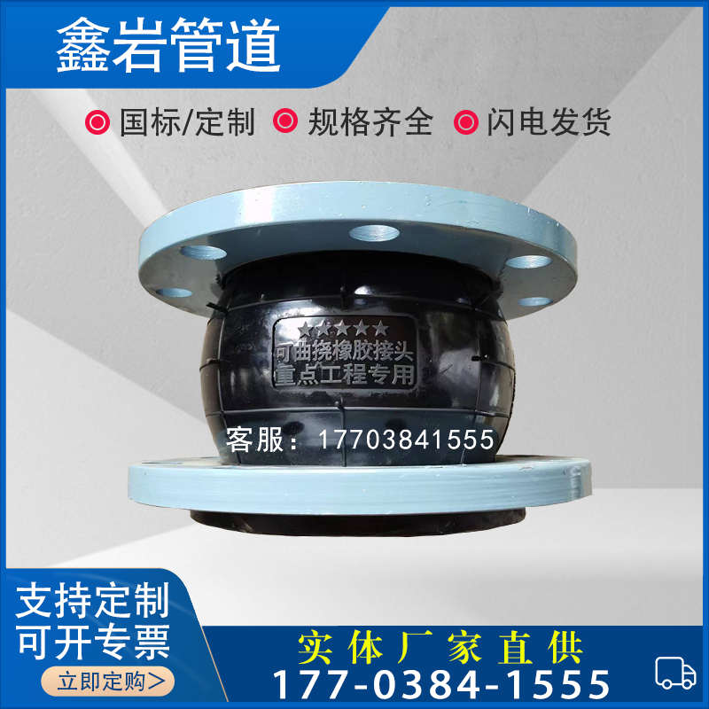 kxt型可曲挠橡胶软连接 法兰橡胶软接头耐腐蚀DN50 65 80 100 150