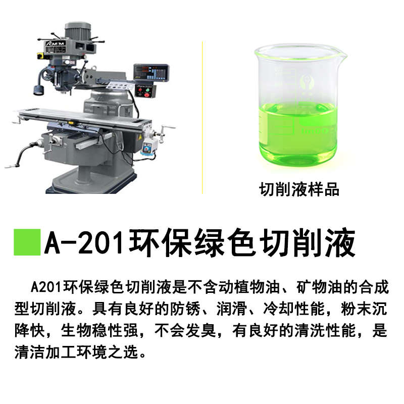 环保绿色切削液A201不伤手不发臭清洁金属车钻铣磨防锈冷却润滑液