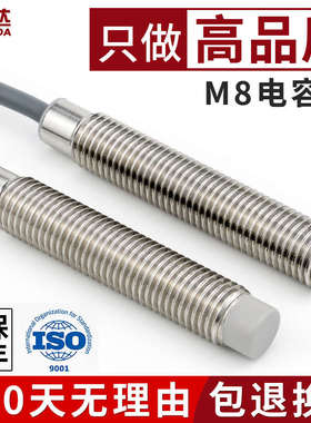 M8电容式接近开关传感器C2S0802NO齐平非齐平感应开关料线感应器