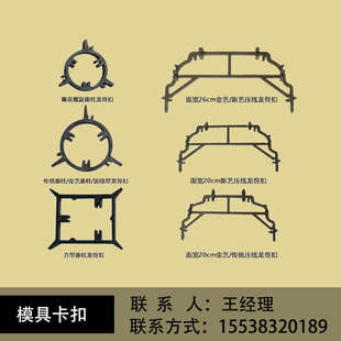 塑料模具配件龙骨扣钢筋定位扣混凝土护栏锁扣预制防护栏模具卡扣