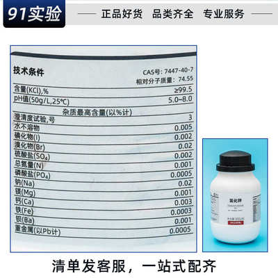 氯化钾分析纯试剂优级纯颗粒氯化钾AR500g海缸滴定Kcl钾肥基准P