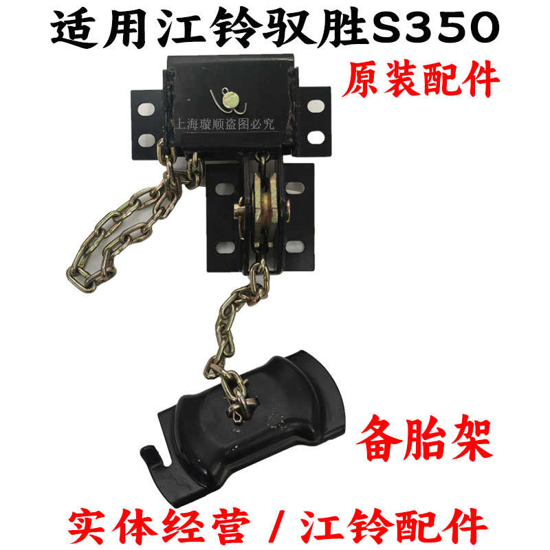 适用江铃驭胜S350备胎架全新驭胜备胎吊架驭胜备胎升降器原装配件