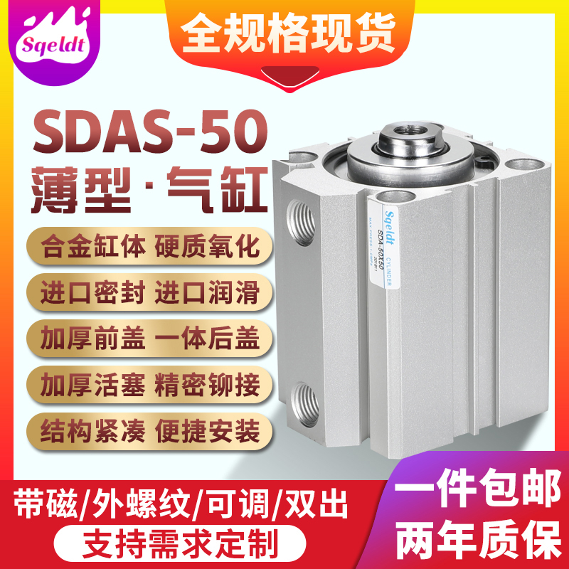 木工机械sdas带磁薄型气缸SDA50-10/15/20X25/30/35-40*50-60-7
