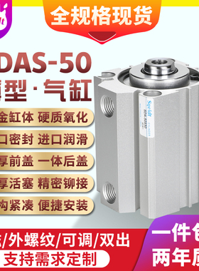 木工机械sdas带磁薄型气缸SDA50-10/15/20X25/30/35-40*50-60-75S
