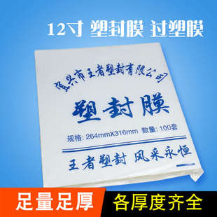 100塑膜膜相片寸12包胶膜保护膜过过张塑封照片画像膜膜膜邮