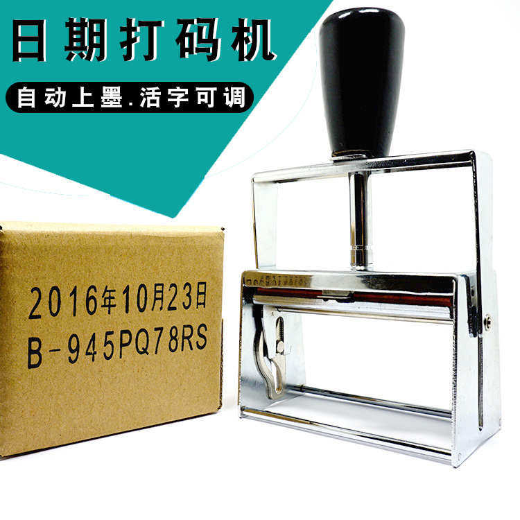 纸箱生产日期打码机手动单双排大小编织袋喷码机出厂日期打码机