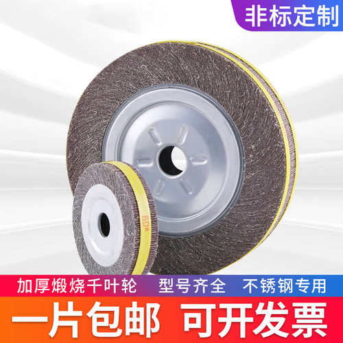 煅烧千叶轮抛光轮不锈钢打磨250*30*32黑砂纸布轮卡盘千页轮加厚