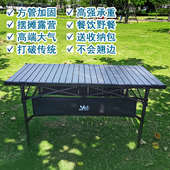 自驾游户外折叠桌露营烧烤野餐便携式 铝合金长桌方管加固摆摊桌子