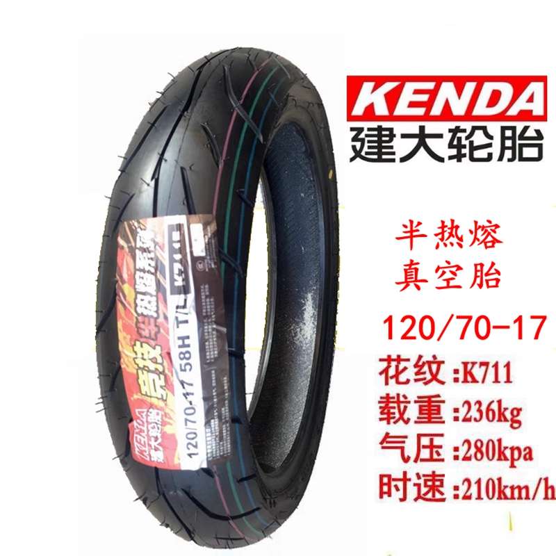 建大摩托车轮胎160/150/140/130/120/110/70/60-17半热熔防滑真空