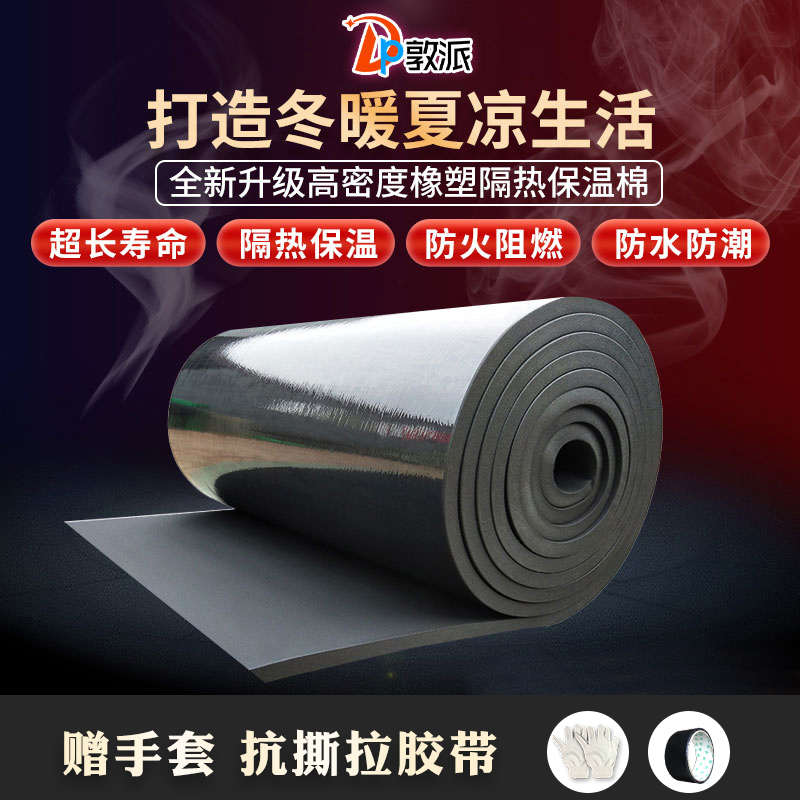 高密度橡塑板保温隔热棉隔音棉阻燃橡塑墙体消音保温棉环保材料
