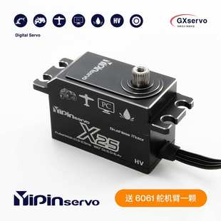 GX功勋短身无刷舵机25KG 1/10平跑漂移车 房车 拉力 超高速0.045s