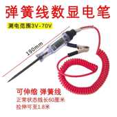 汽车农机电路测试笔弹簧线大电笔测试试电笔试灯维修专用工具 包邮