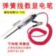 汽车农机电路测试笔弹簧线大电笔测试试电笔试灯维修专用工具 包邮