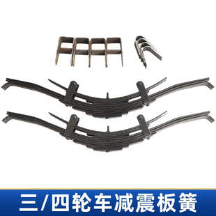电动三轮车减震钢板 加厚工地柴油拉坯货车后桥弓子弹簧板簧总成