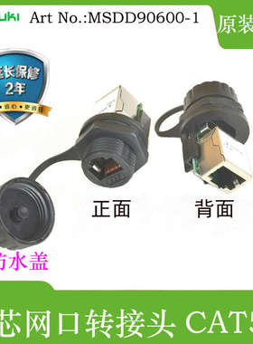 富崎MSDD90600网口转接头防水网线以太网母座转换穿墙对接连接器