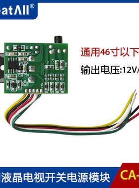 CA-901 通用46寸以下液晶电视机开关电源直流取样电源模块继电器