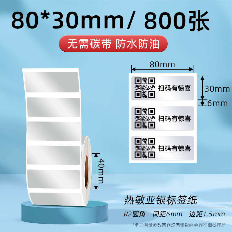 银色150固定资产  条码80不干胶70x50三标签银纸40油20撕 * 防603