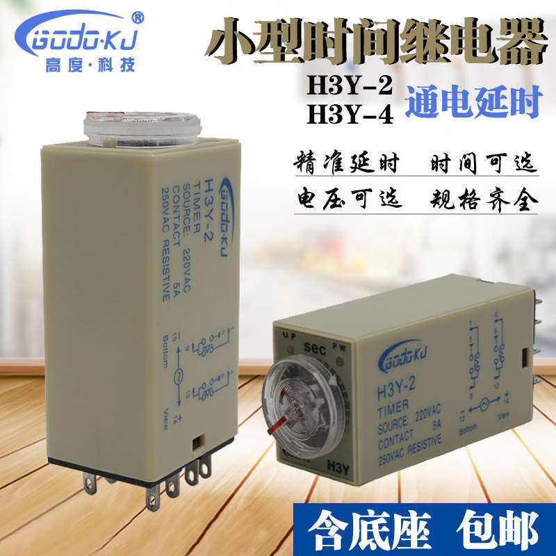 H3Y-2/4时间继电器交流220V小型24V12伏8/14脚可调通电延时控制器,电子元器件市场,继电器,淘宝优惠券,粉丝福利购,淘宝优惠卷
