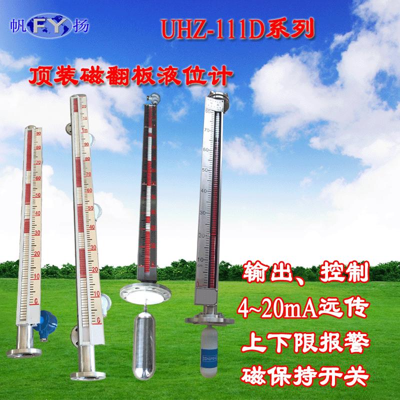 UHZ-111系列磁翻板液位计,远传变送器,变送装置