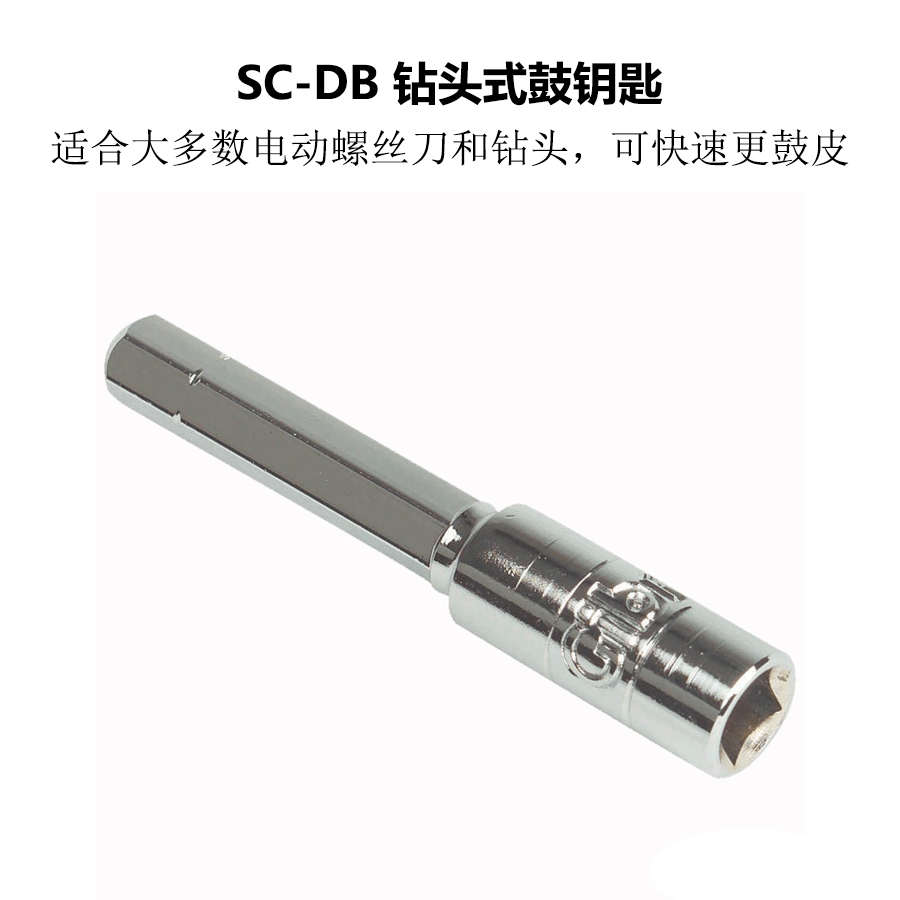 Gibraltar直布罗陀 SC-DB电动钻头专用快调架子鼓钥匙全系列硬