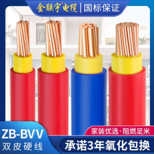 70平方铜线双塑铜芯家装 电线散剪 金联宇国标BVV10