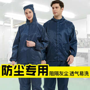 防尘衣服工作服男分体防护连体全身工业粉尘无尘洁净服防静电女