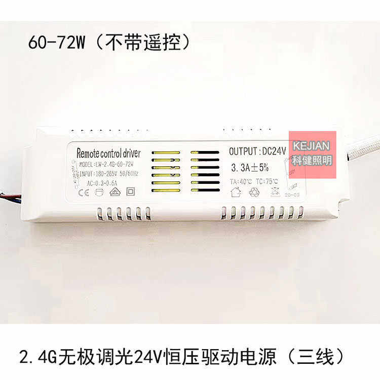 80-108W恒压驱动电源DC24V无极调光2.4G并联电源盒三色控制器镇流