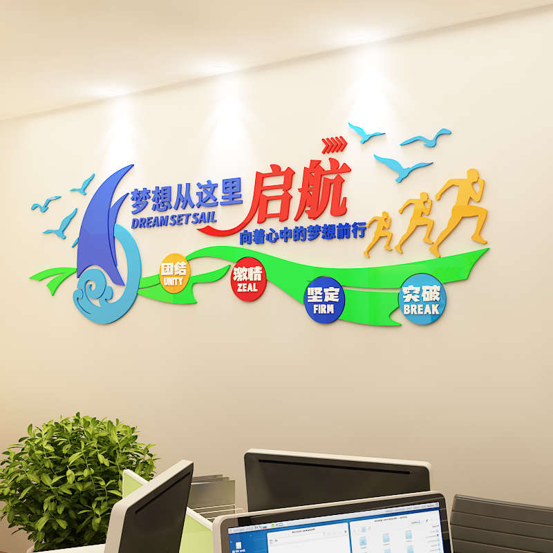 企业文化墙标语办公室励志墙贴布置中考高三班级教室背景墙面装