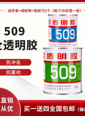 全透明红星509透明胶 金属 陶瓷 AB双组份透明胶水 500g/组