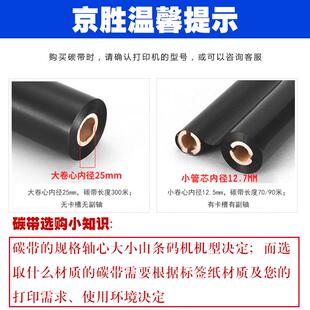 纸热转印标签碳带 蜡基碳带40 100 110×300m铜版