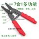 7合1多功能自动电工电线剥线钳 剥皮冷压压线端子钳剪钳子6寸工具